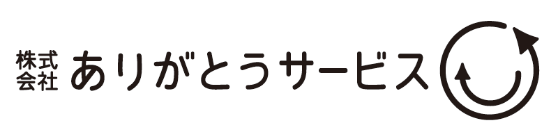 ありがとうサービス 採用情報